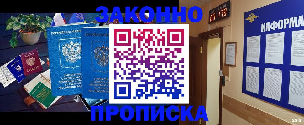 прописка паспорт в Петропавловске-Камчатском