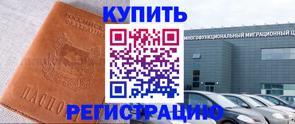 прописка законно в Петропавловске-Камчатском