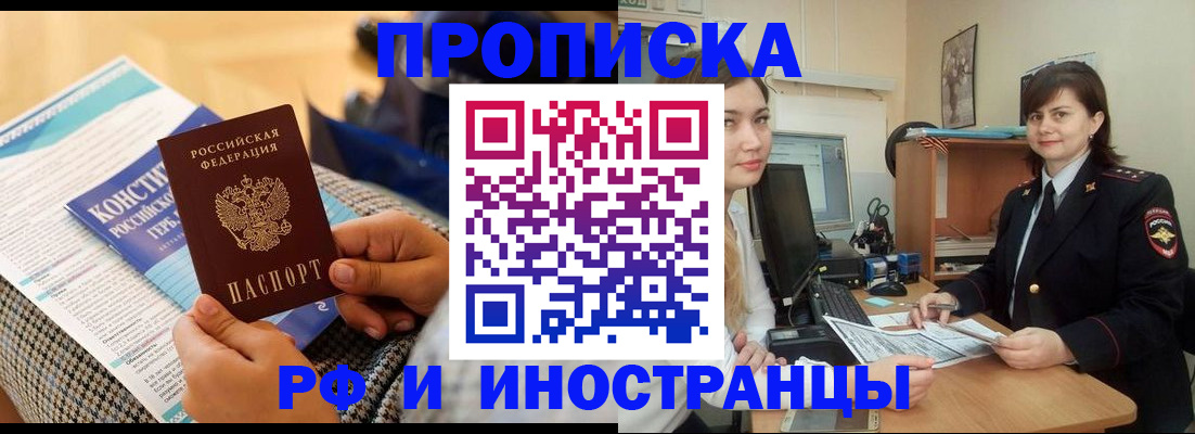 прописка поиск в Петропавловске-Камчатском